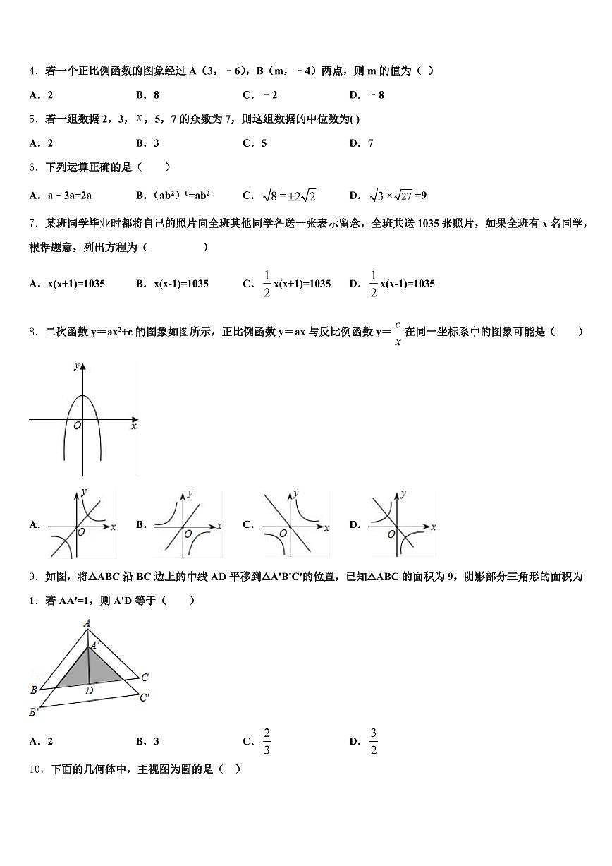 大理白族自治州永平县2024-2025学年中考数学最后冲刺模拟试卷含解析第2页