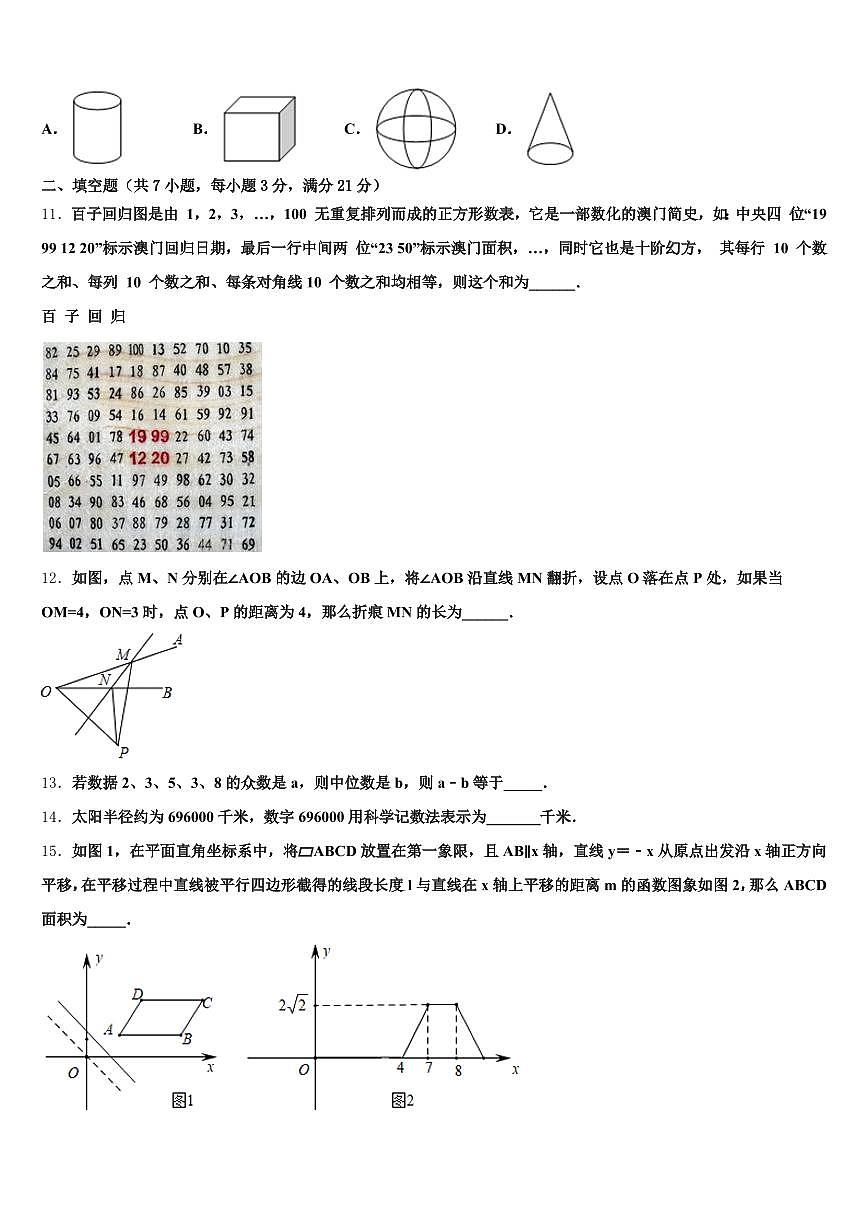 大理白族自治州永平县2024-2025学年中考数学最后冲刺模拟试卷含解析第3页