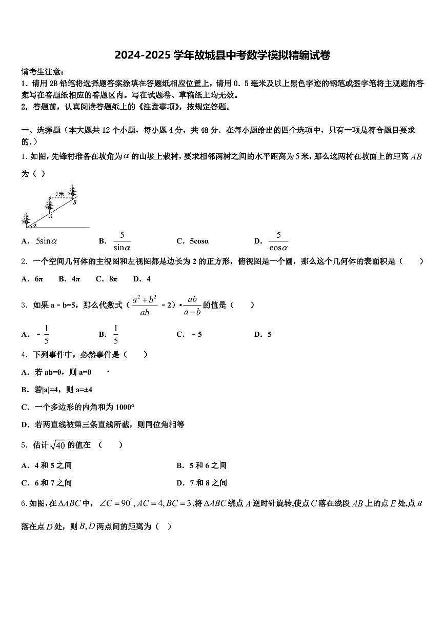 2024-2025学年故城县中考数学模拟精编试卷含解析第1页