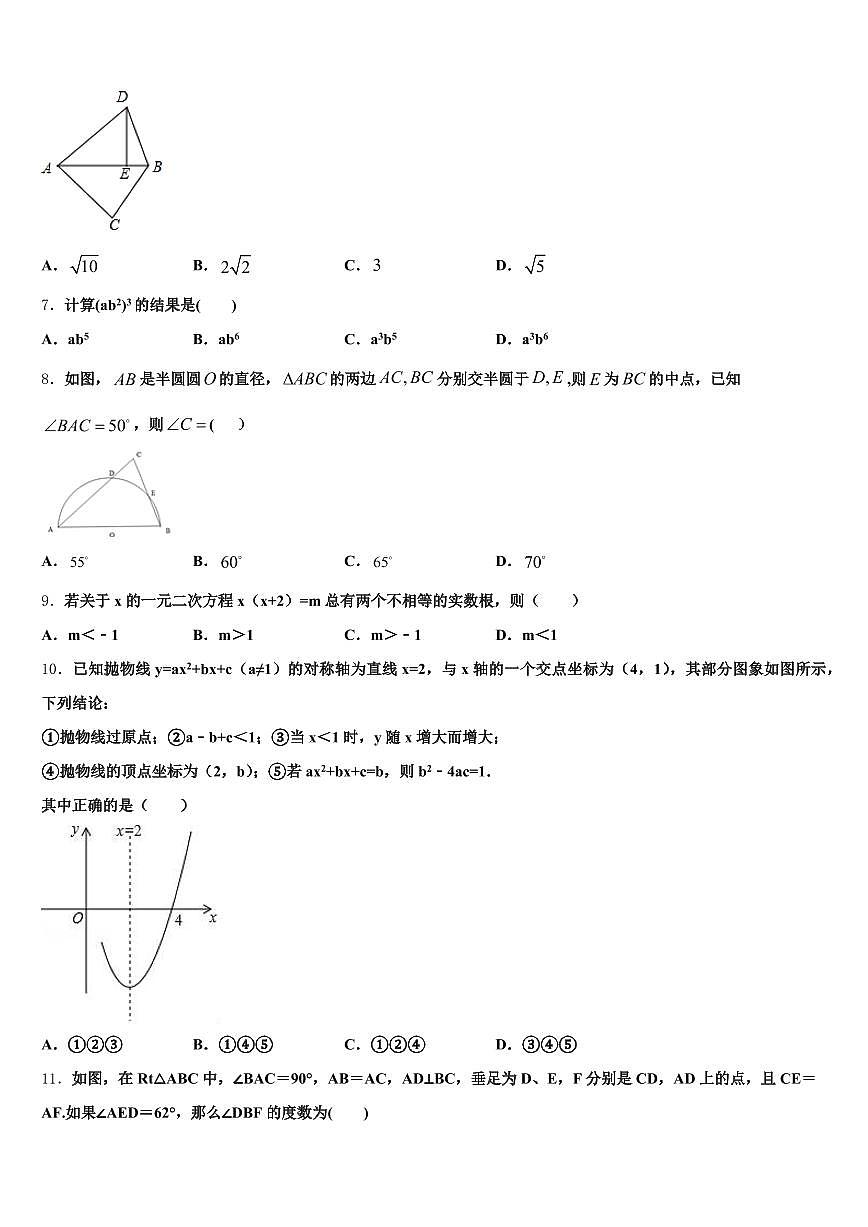 2024-2025学年故城县中考数学模拟精编试卷含解析第2页
