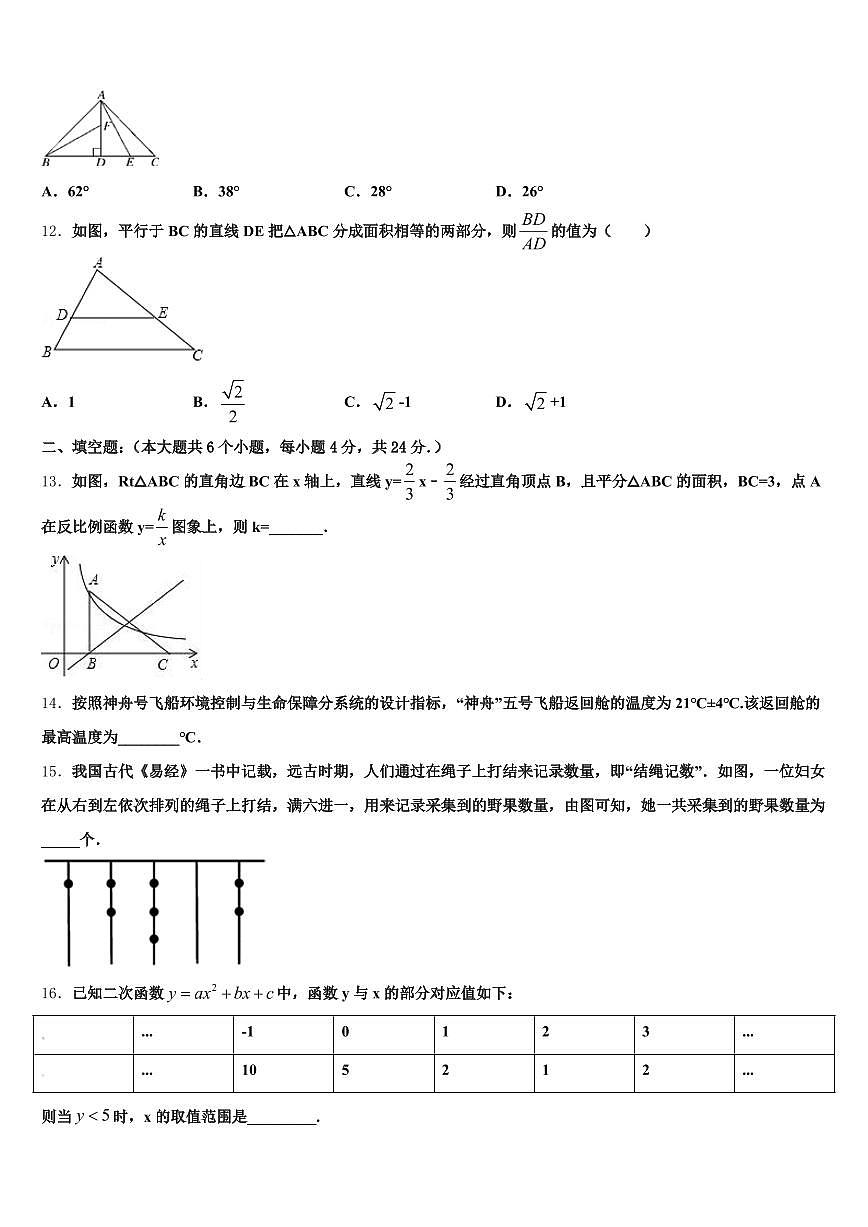 2024-2025学年故城县中考数学模拟精编试卷含解析第3页