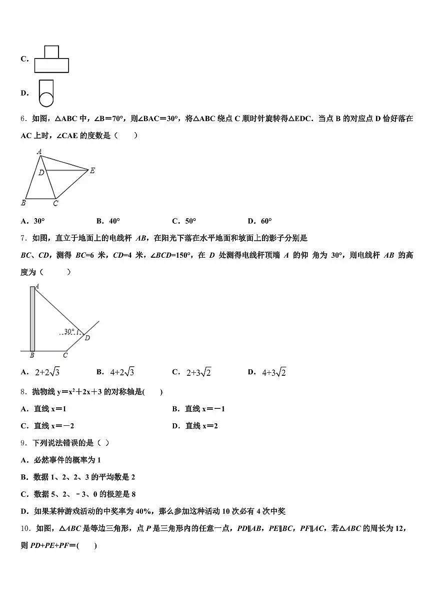 白山市江源区2025年中考数学适应性模拟试题含解析第2页