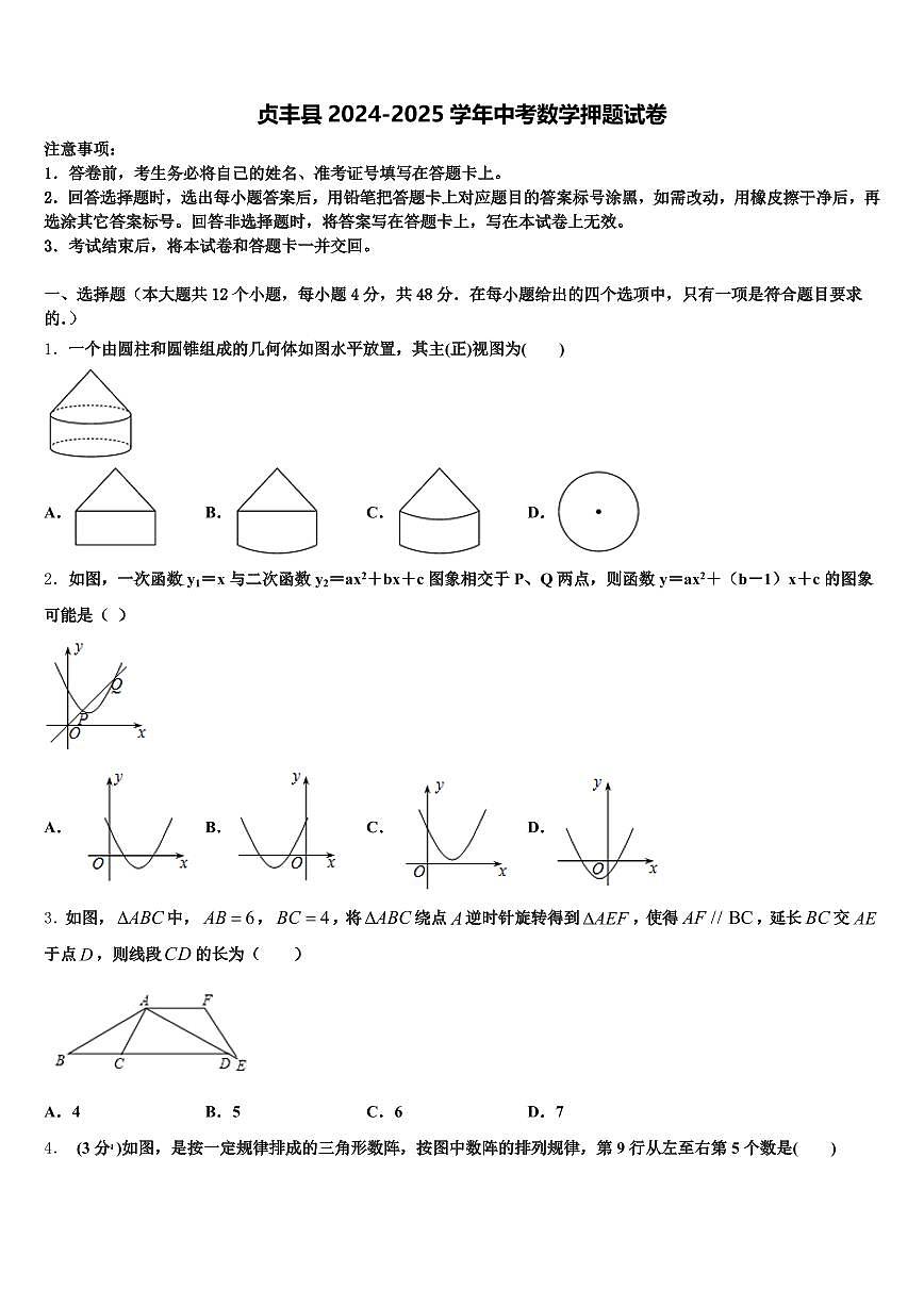 贞丰县2024-2025学年中考数学押题试卷含解析第1页