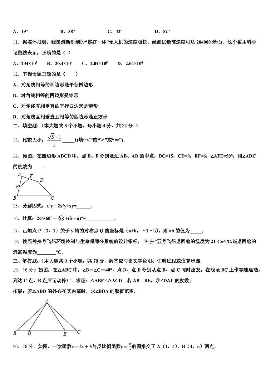 贞丰县2024-2025学年中考数学押题试卷含解析第3页