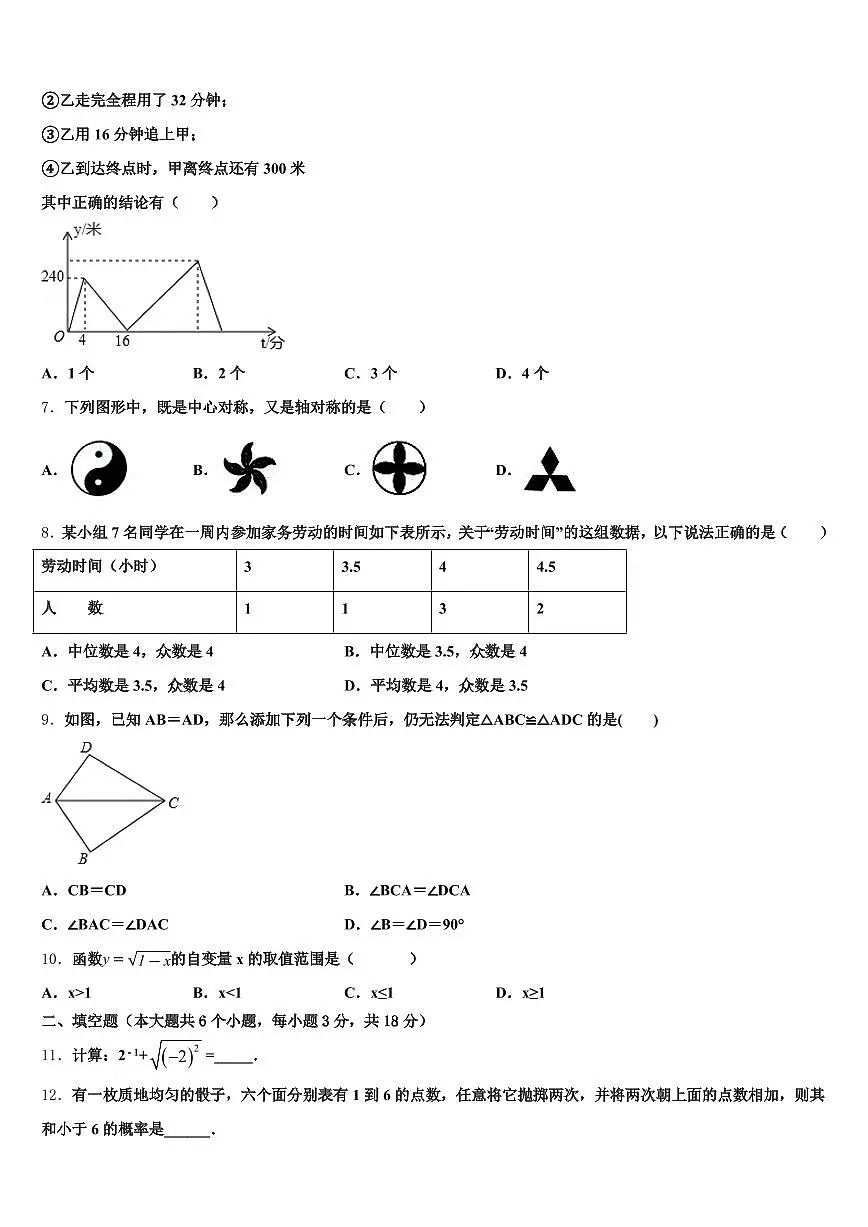 2024-2025学年徐州市泉山区中考数学五模试卷含解析第2页