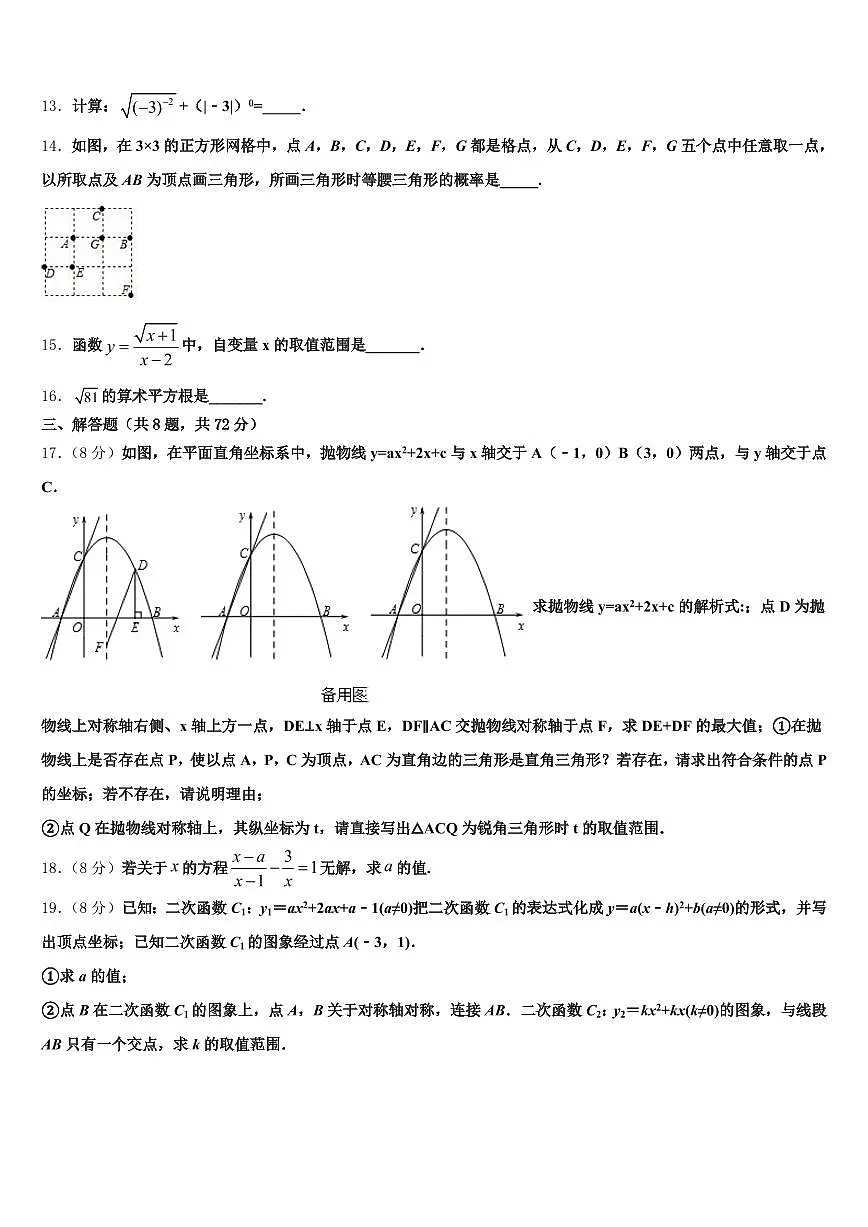 2024-2025学年徐州市泉山区中考数学五模试卷含解析第3页