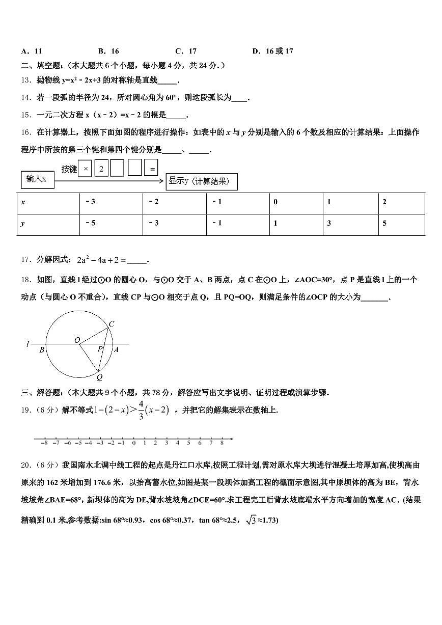 2024-2025学年安徽省淮南市凤台县中考数学适应性模拟试题含解析第3页