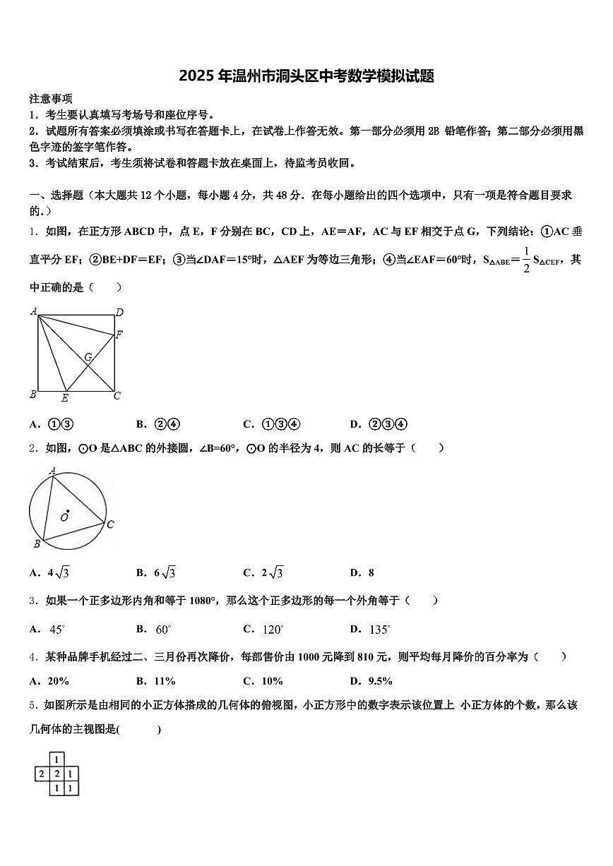 2025年温州市洞头区中考数学模拟试题含解析第1页