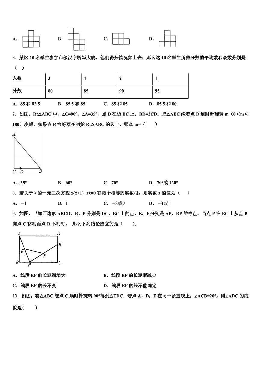 2025年温州市洞头区中考数学模拟试题含解析第2页
