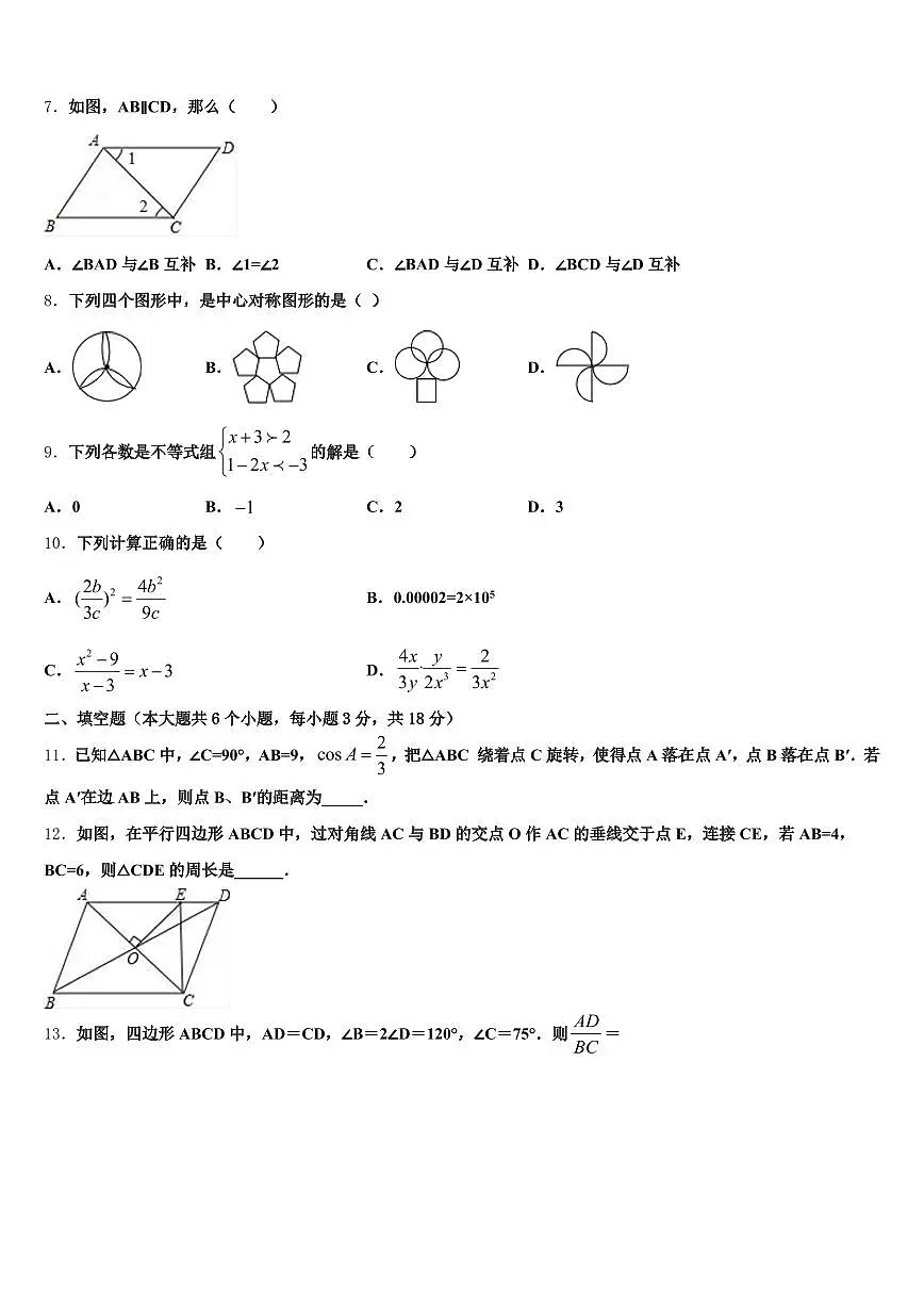 武汉市蔡甸区2024-2025学年中考冲刺卷数学试题含解析第2页
