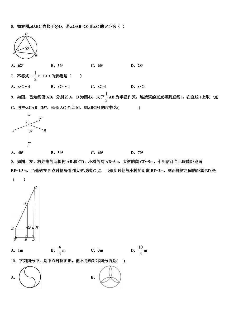 唐山市古冶区2025届中考数学最后冲刺模拟试卷含解析第2页