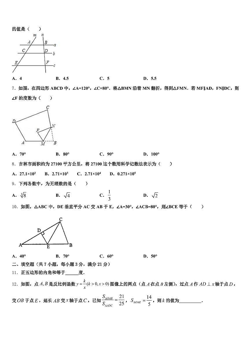 江西省吉安市2024-2025学年中考押题数学预测卷含解析第2页