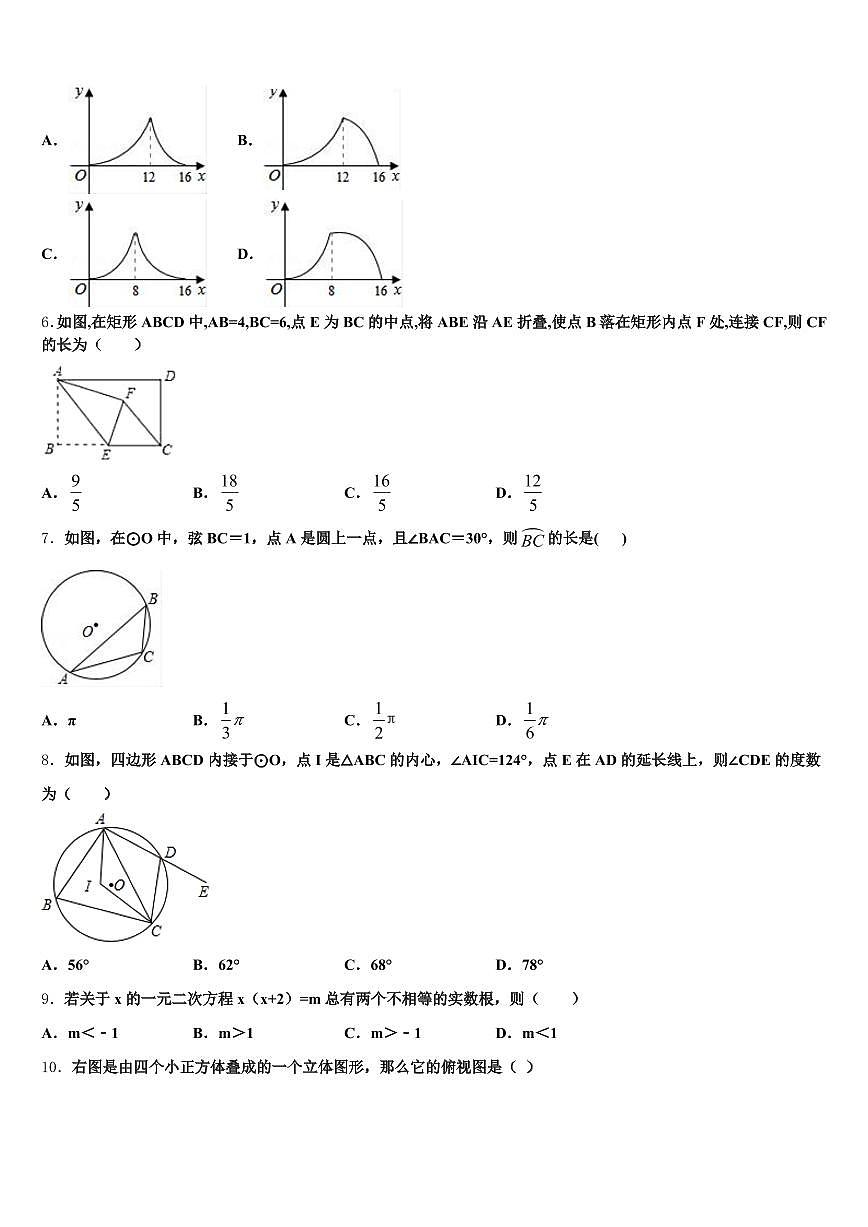 黑龙江省佳木斯市永红区2025年中考数学最后冲刺模拟试卷含解析第2页