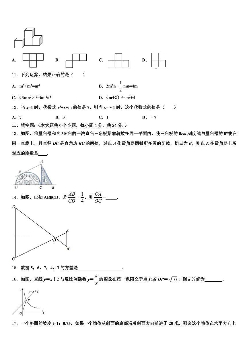 黑龙江省佳木斯市永红区2025年中考数学最后冲刺模拟试卷含解析第3页