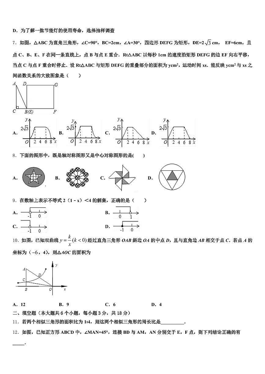 瑞丽市2025届中考冲刺卷数学试题含解析第2页