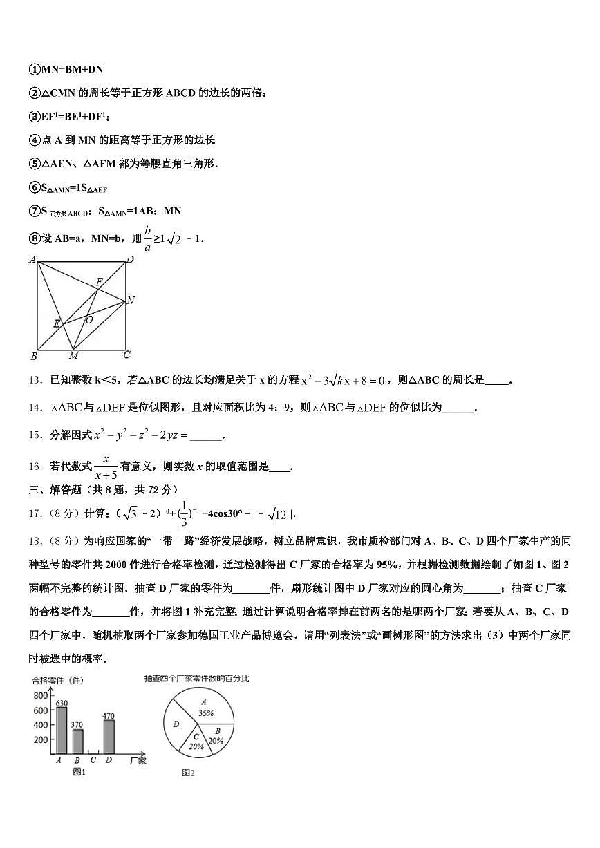 瑞丽市2025届中考冲刺卷数学试题含解析第3页