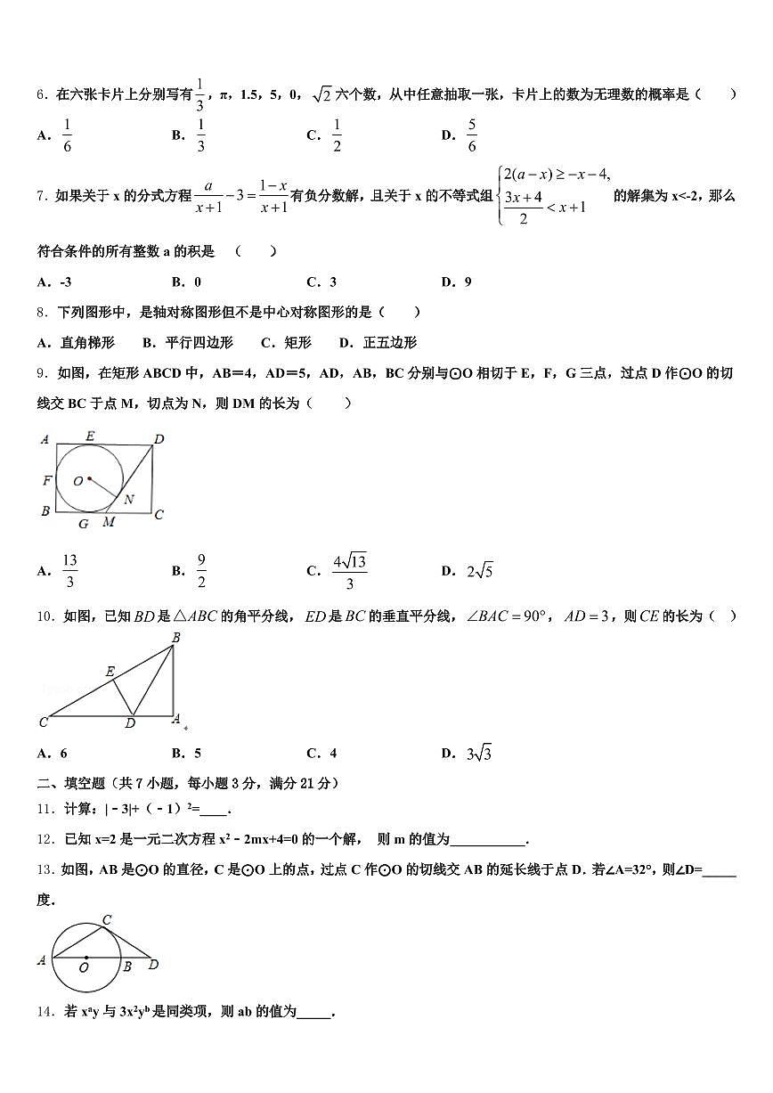2025届四川省阿坝藏族羌族自治州马尔康市中考数学模拟精编试卷含解析第2页
