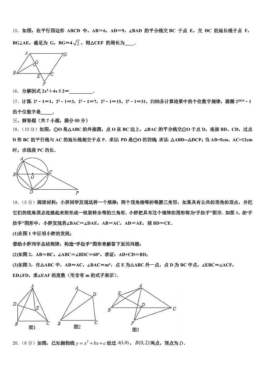 2025届四川省阿坝藏族羌族自治州马尔康市中考数学模拟精编试卷含解析第3页