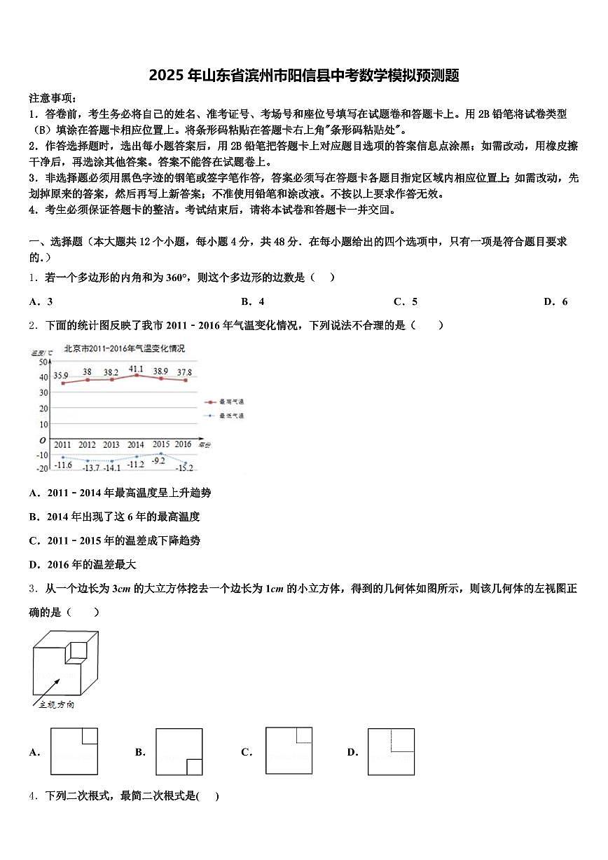 2025年山东省滨州市阳信县中考数学模拟预测题含解析第1页
