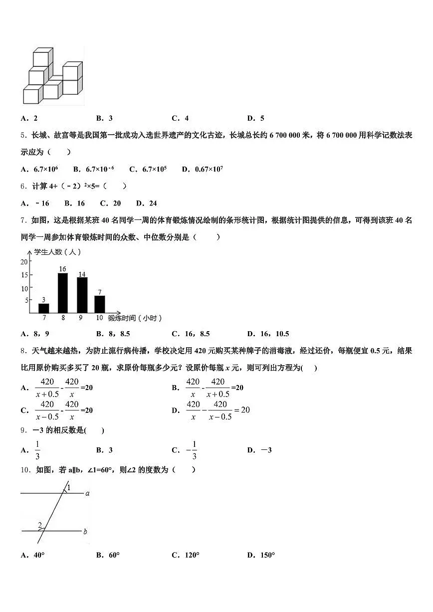 福建省莆田市2024-2025学年中考数学四模试卷含解析第2页