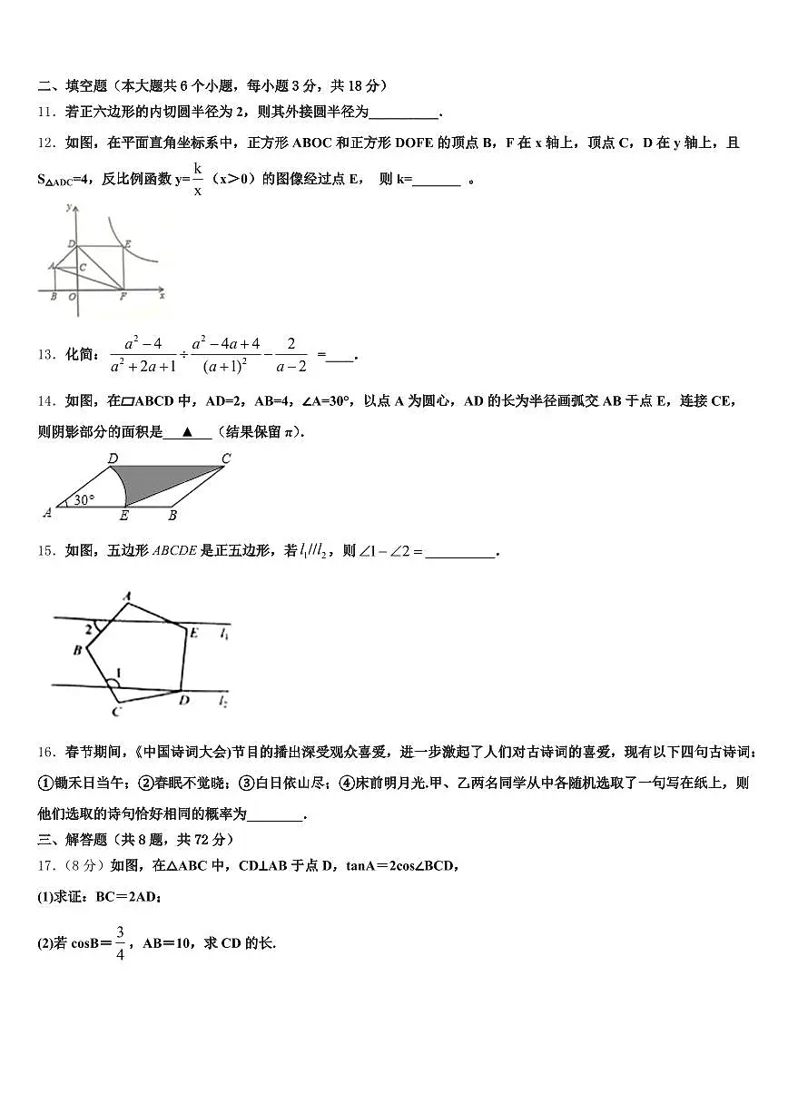 福建省莆田市2024-2025学年中考数学四模试卷含解析第3页