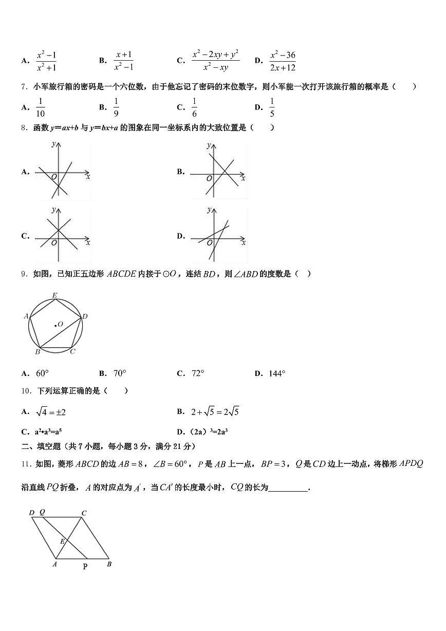 2024-2025学年河源市和平县中考猜题数学试卷含解析第2页