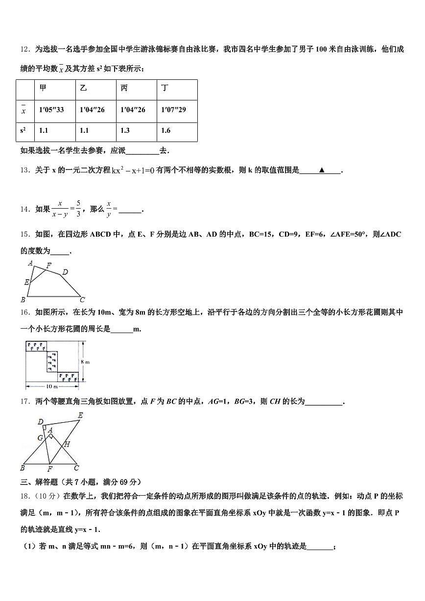 2024-2025学年河源市和平县中考猜题数学试卷含解析第3页