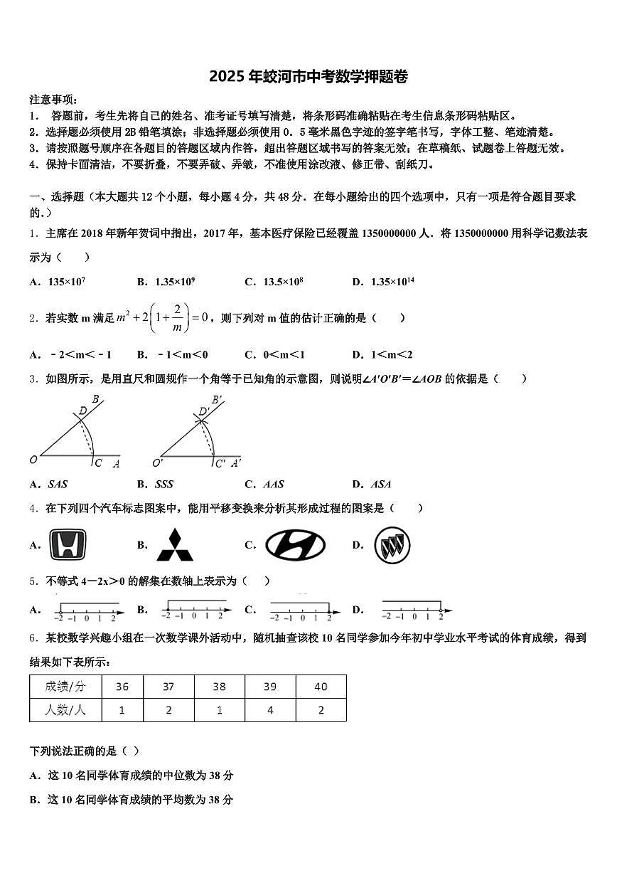 2025年蛟河市中考数学押题卷含解析第1页
