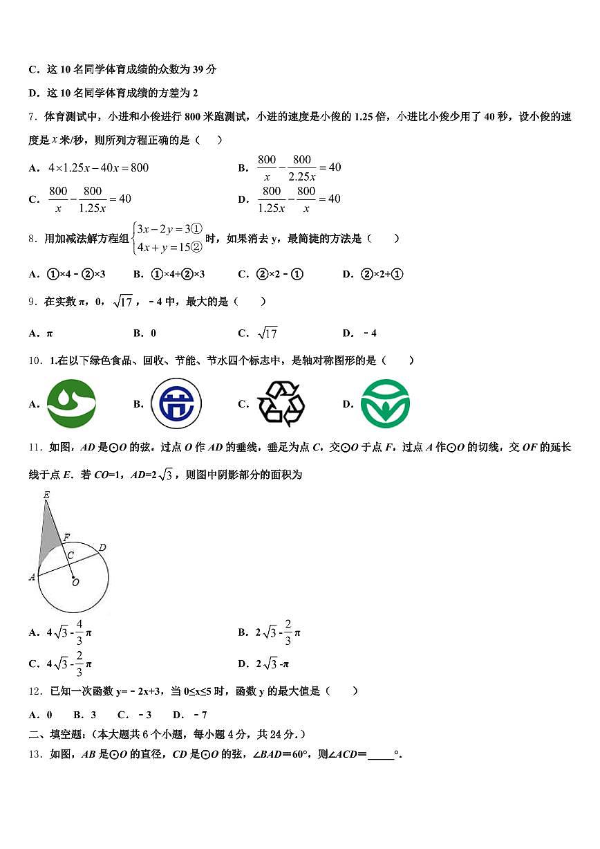 2025年蛟河市中考数学押题卷含解析第2页