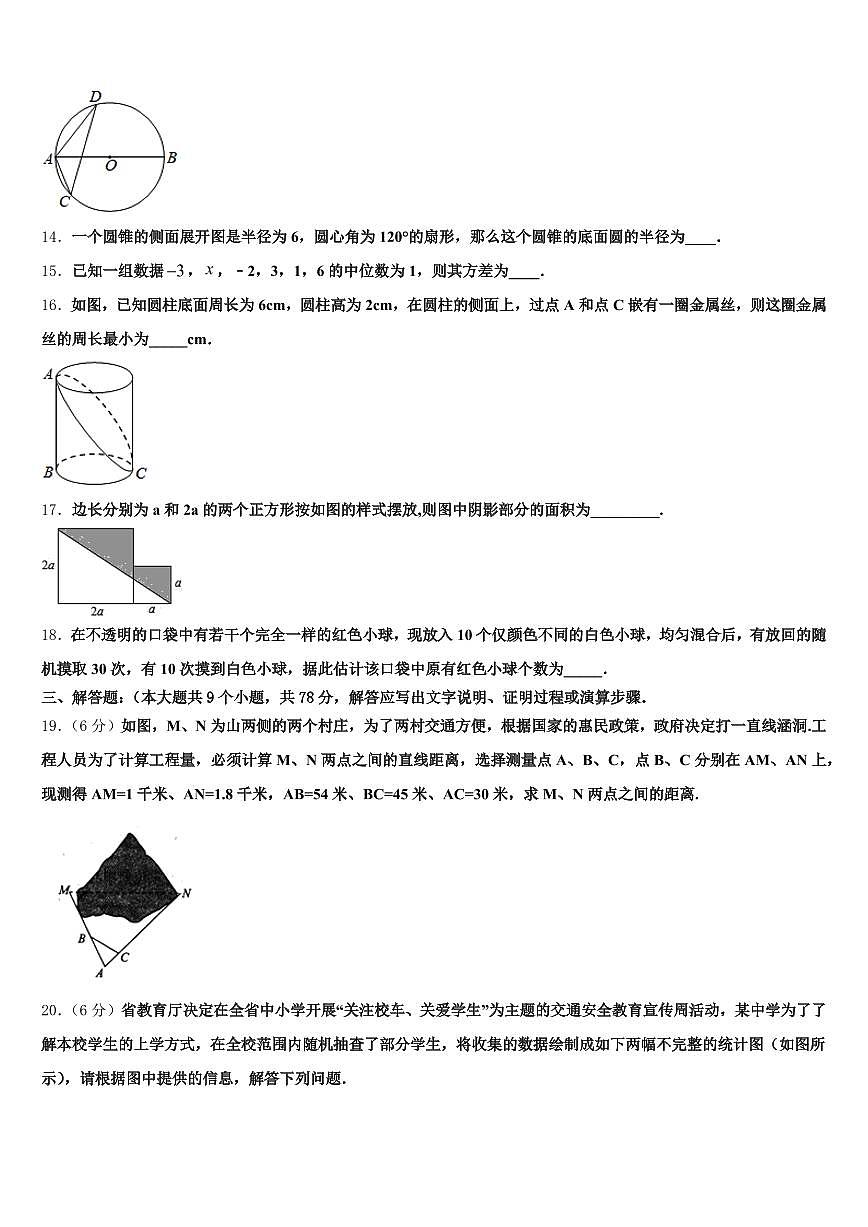 2025年蛟河市中考数学押题卷含解析第3页