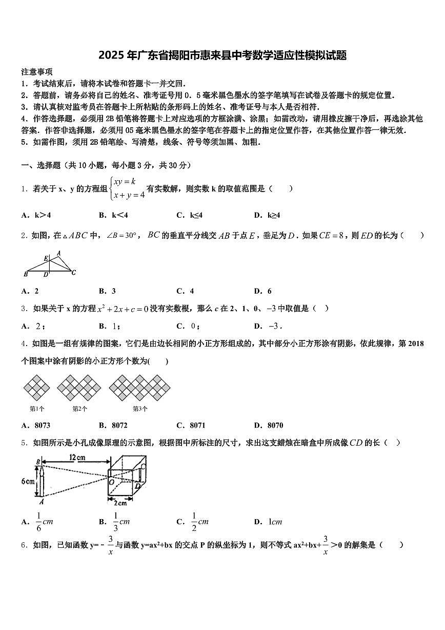 2025年广东省揭阳市惠来县中考数学适应性模拟试题含解析第1页