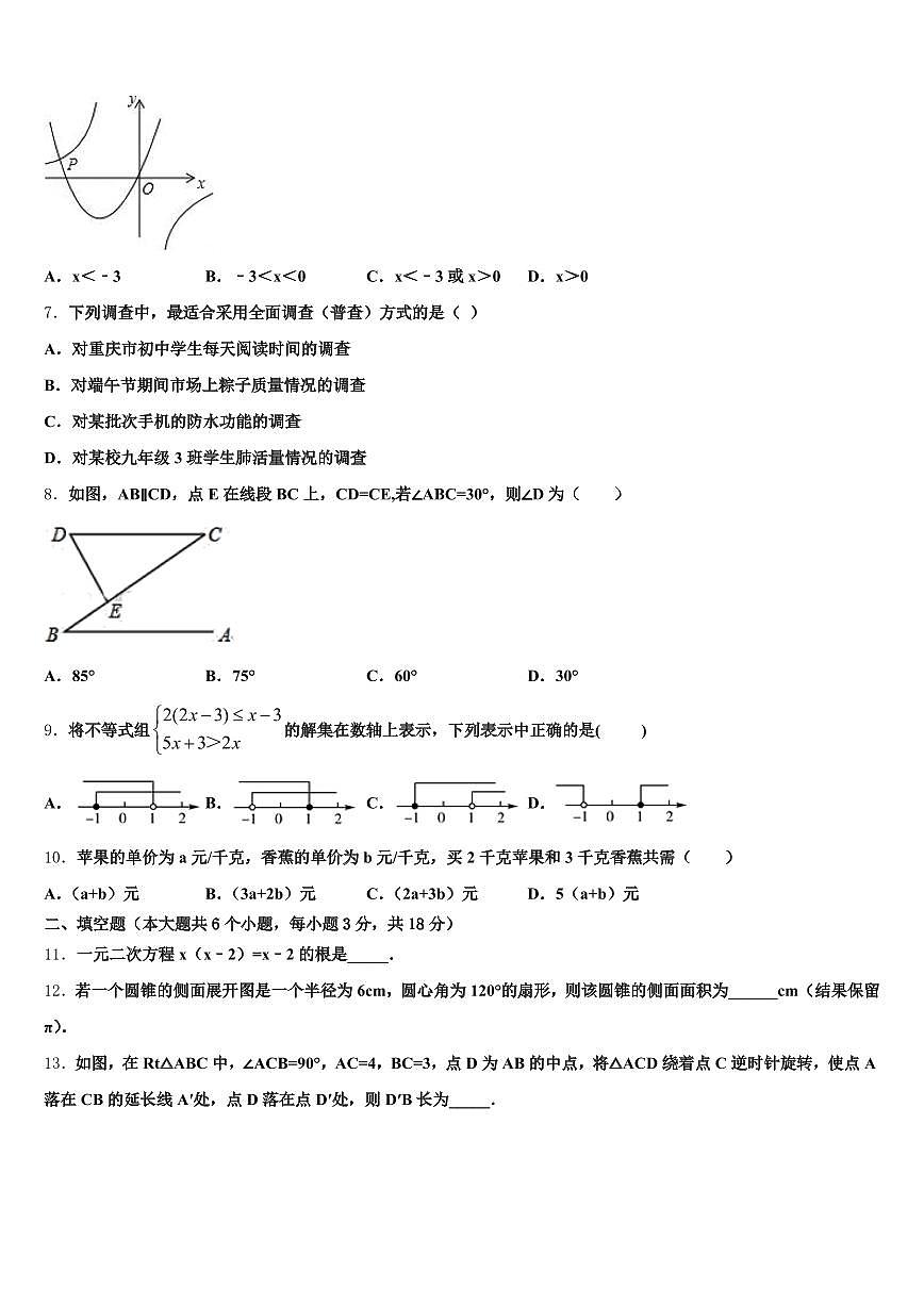 2025年广东省揭阳市惠来县中考数学适应性模拟试题含解析第2页