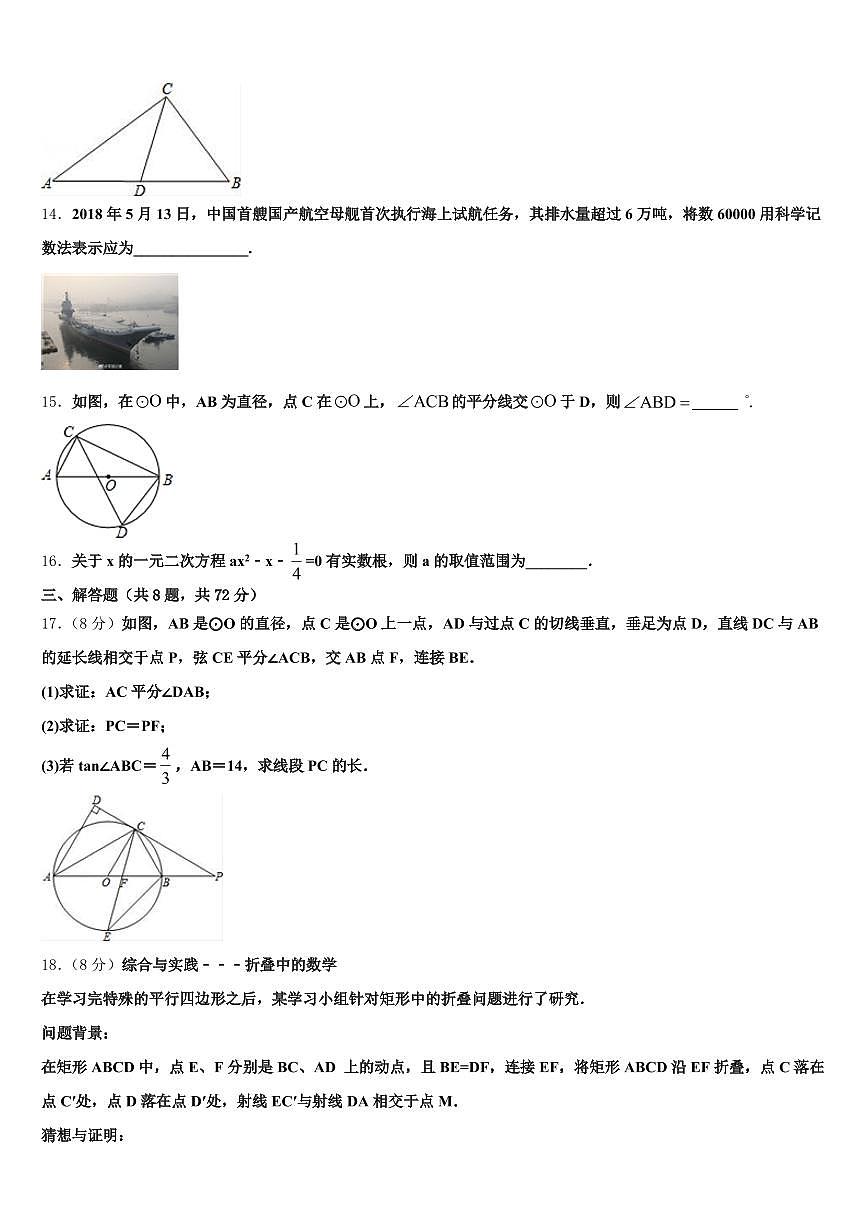 2025年广东省揭阳市惠来县中考数学适应性模拟试题含解析第3页