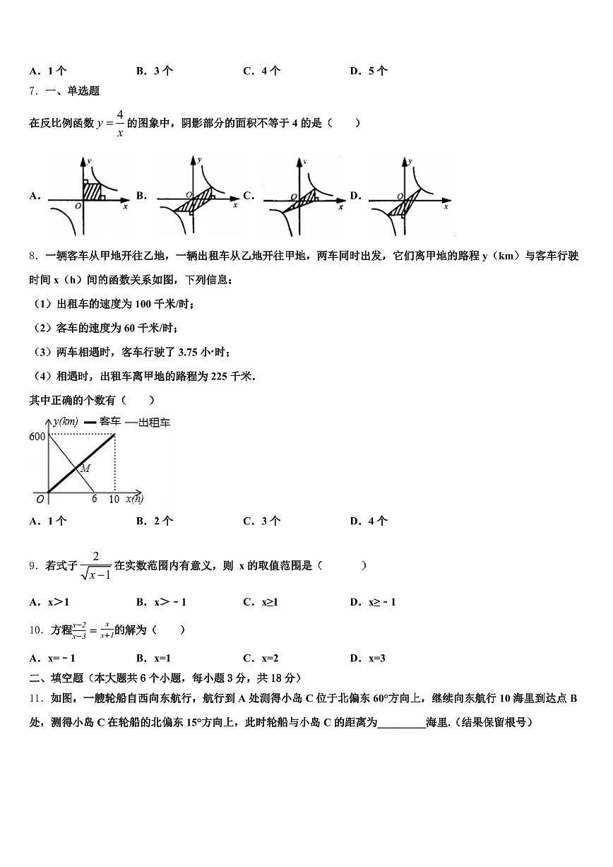 渭南市韩城市2025年中考数学押题卷含解析第2页