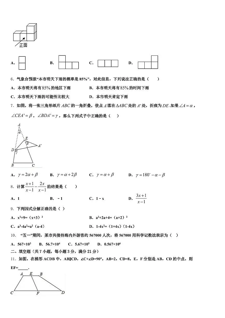 吉林省四平市铁东区2025届中考数学五模试卷含解析第2页