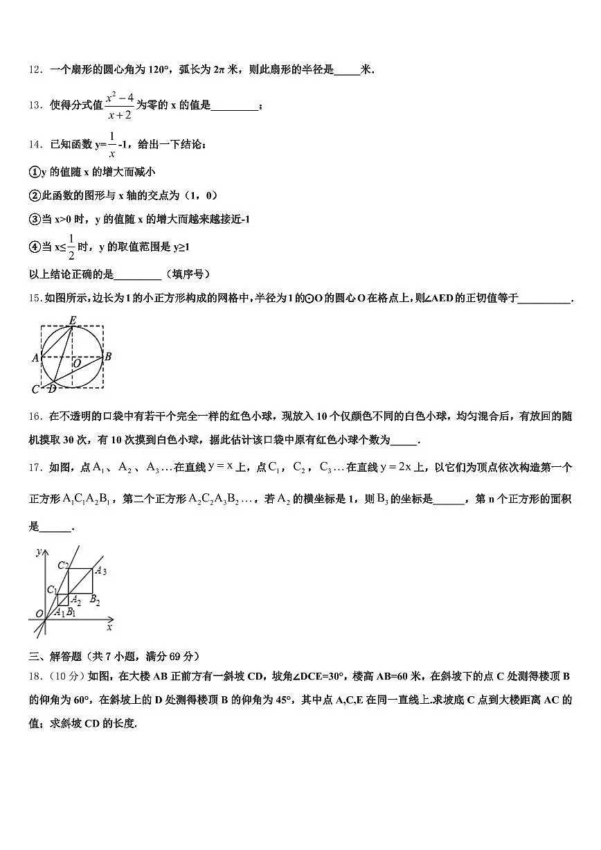 吉林省四平市铁东区2025届中考数学五模试卷含解析第3页