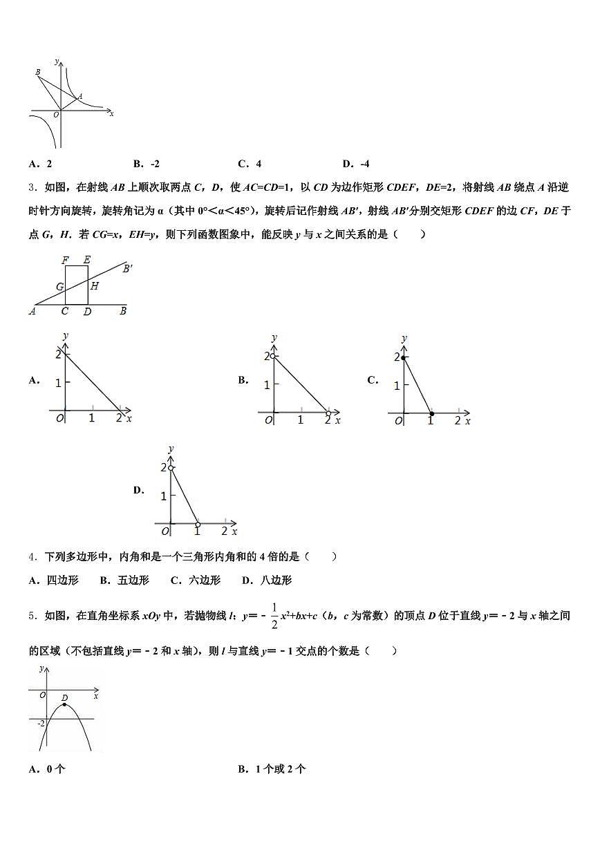 2024-2025学年江门市开平市中考一模数学试题含解析第2页