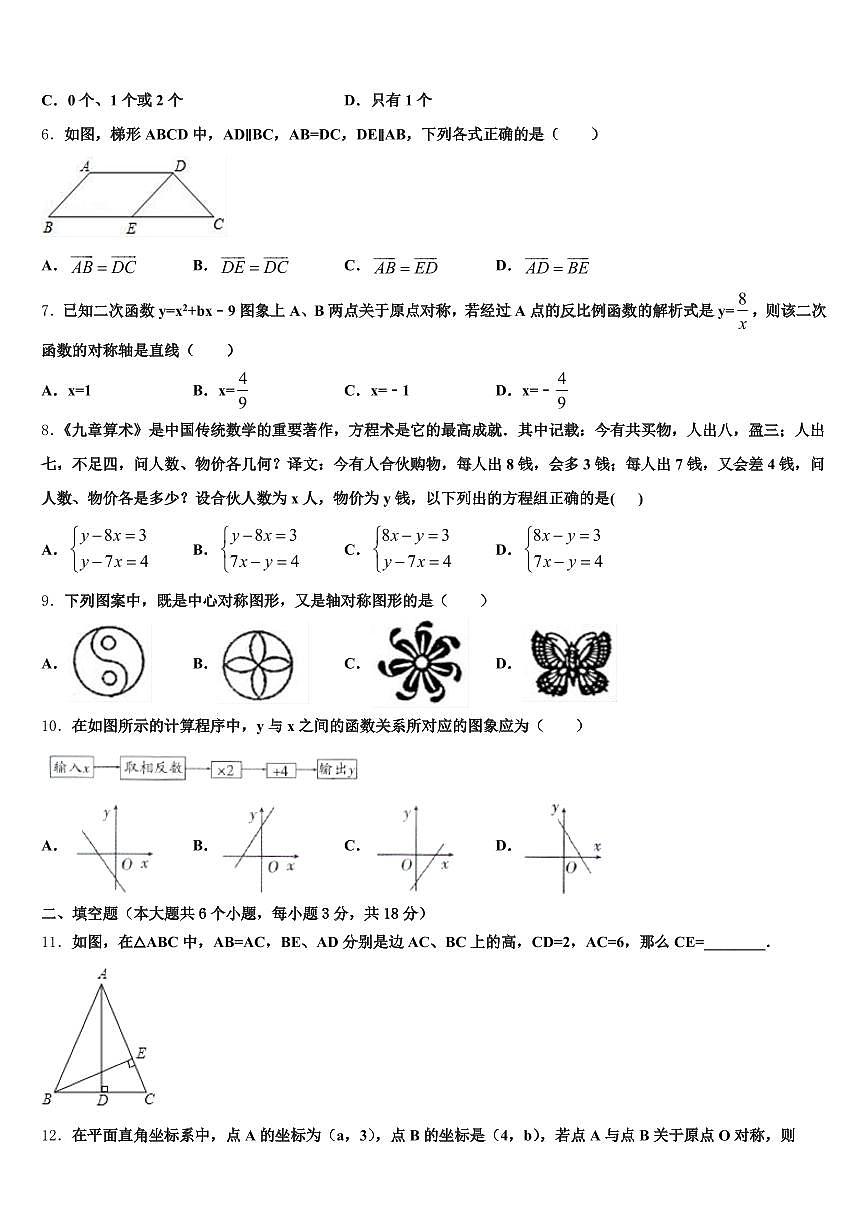 2024-2025学年江门市开平市中考一模数学试题含解析第3页
