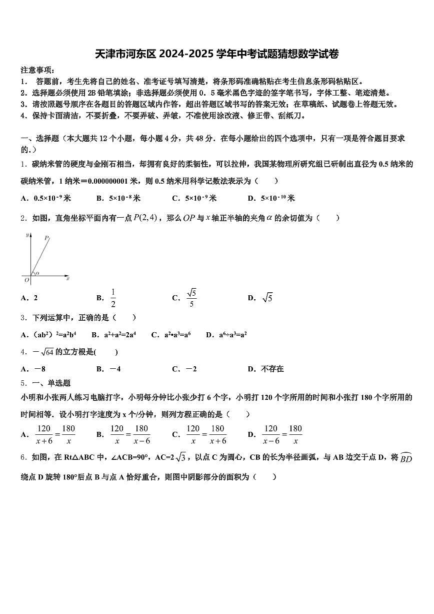 天津市河东区2024-2025学年中考试题猜想数学试卷含解析第1页