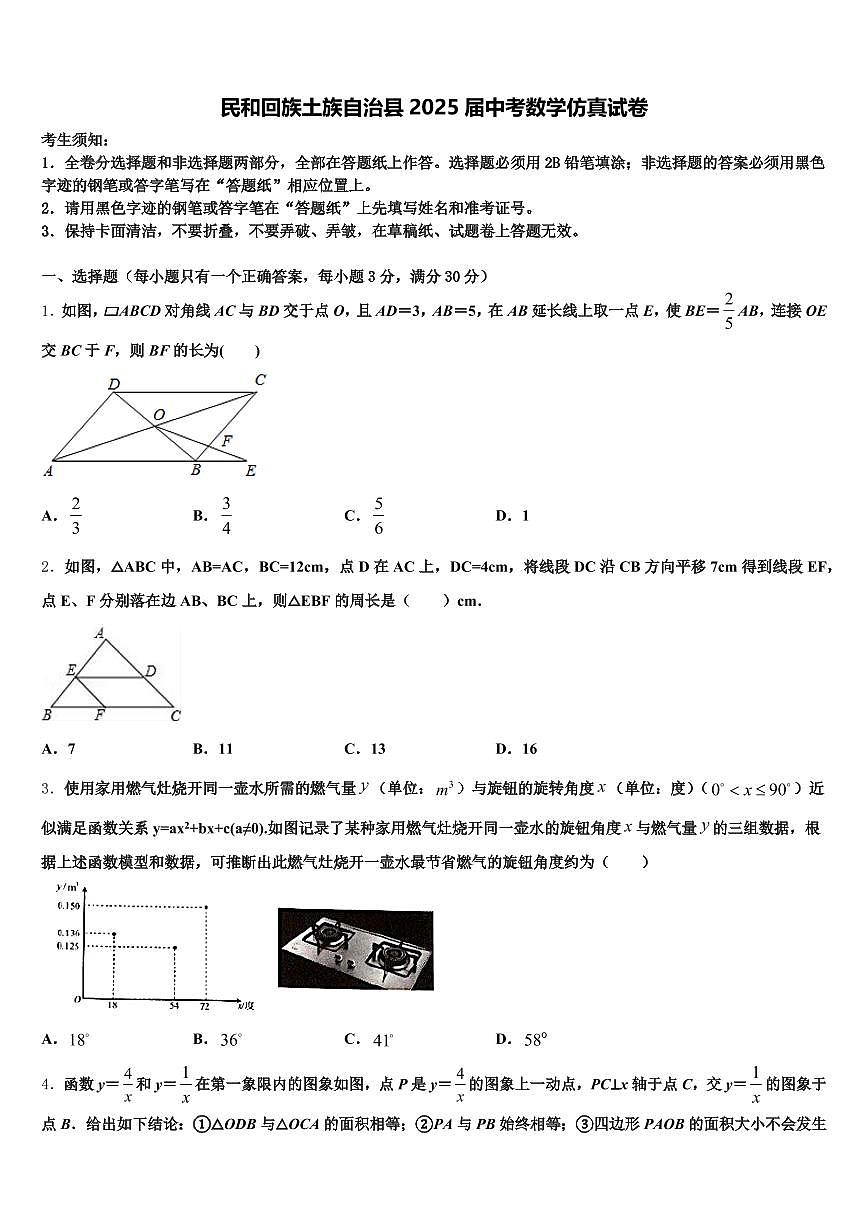 民和回族土族自治县2025届中考数学仿真试卷含解析第1页