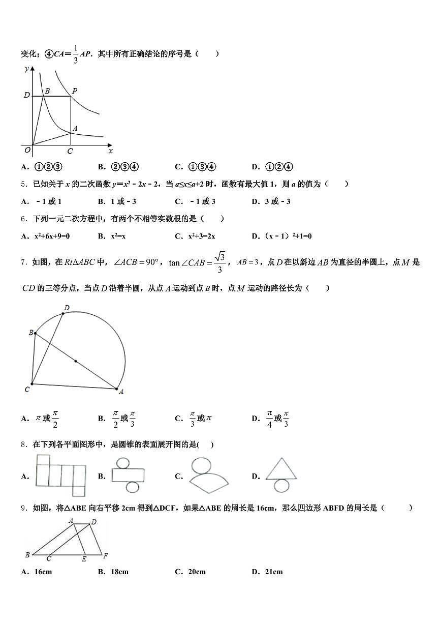 民和回族土族自治县2025届中考数学仿真试卷含解析第2页