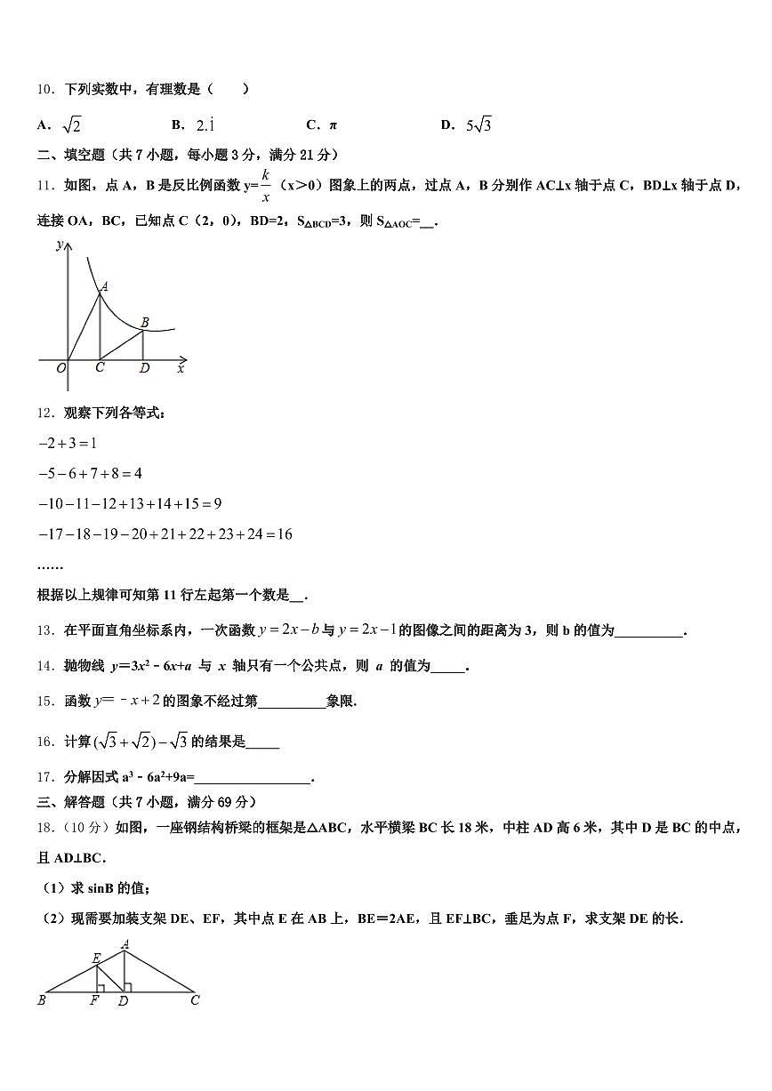 民和回族土族自治县2025届中考数学仿真试卷含解析第3页