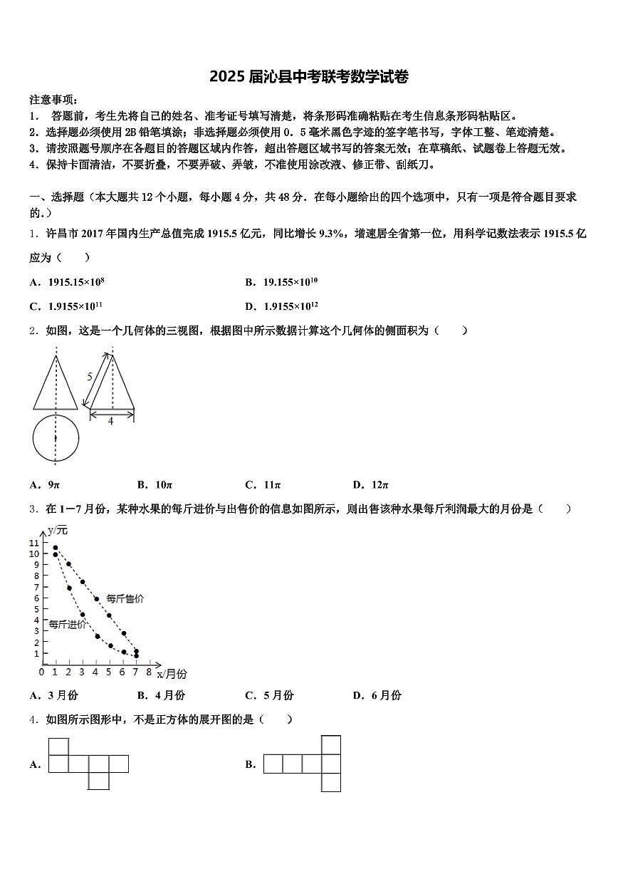 2025届沁县中考联考数学试卷含解析第1页