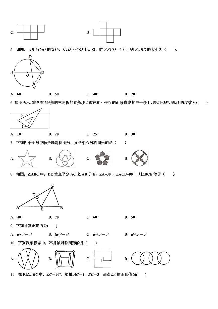 2025届沁县中考联考数学试卷含解析第2页