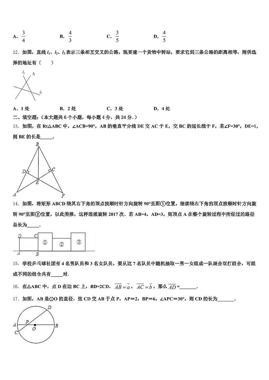 2025届沁县中考联考数学试卷含解析第3页