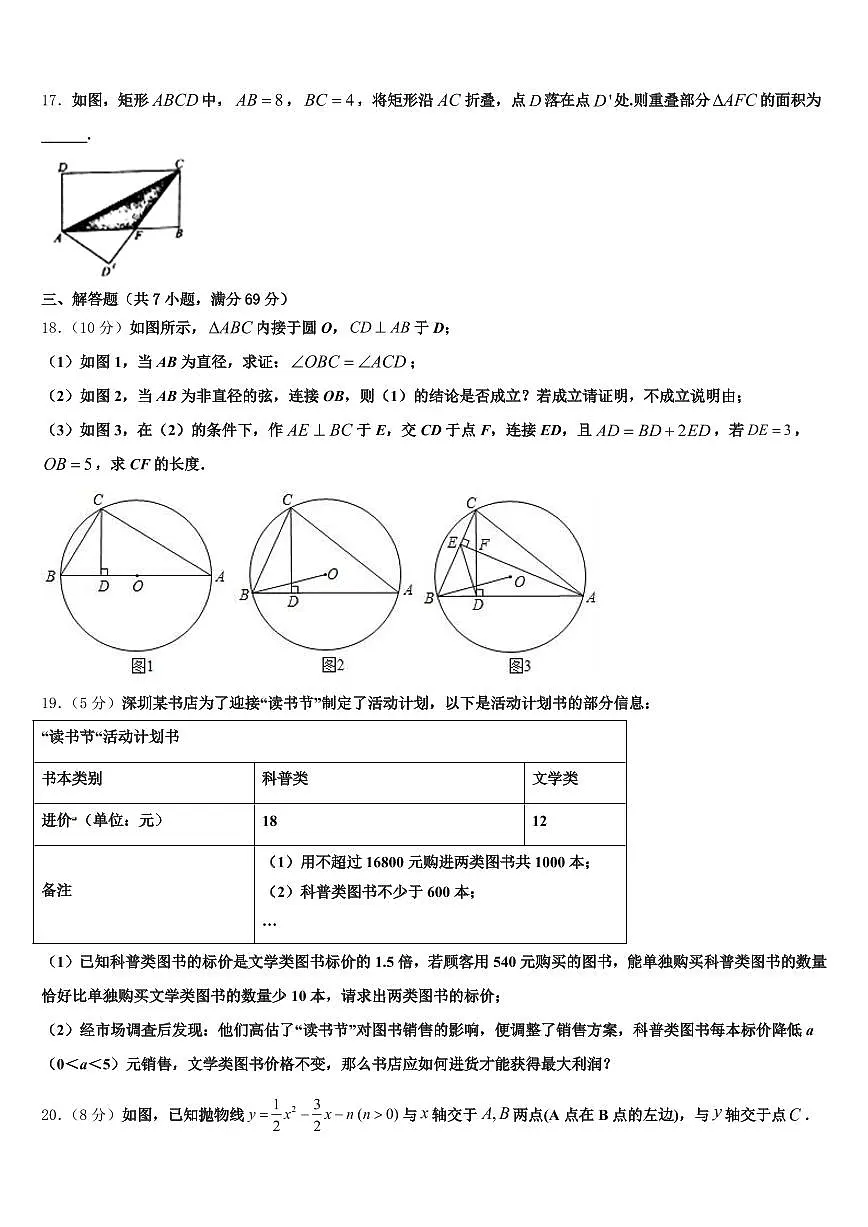 2025届三都水族自治县中考二模数学试题含解析第3页