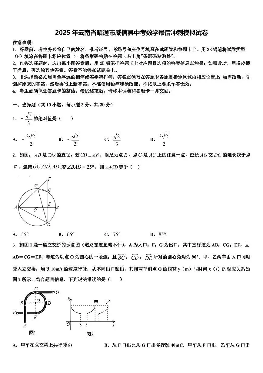 2025年云南省昭通市威信县中考数学最后冲刺模拟试卷含解析第1页