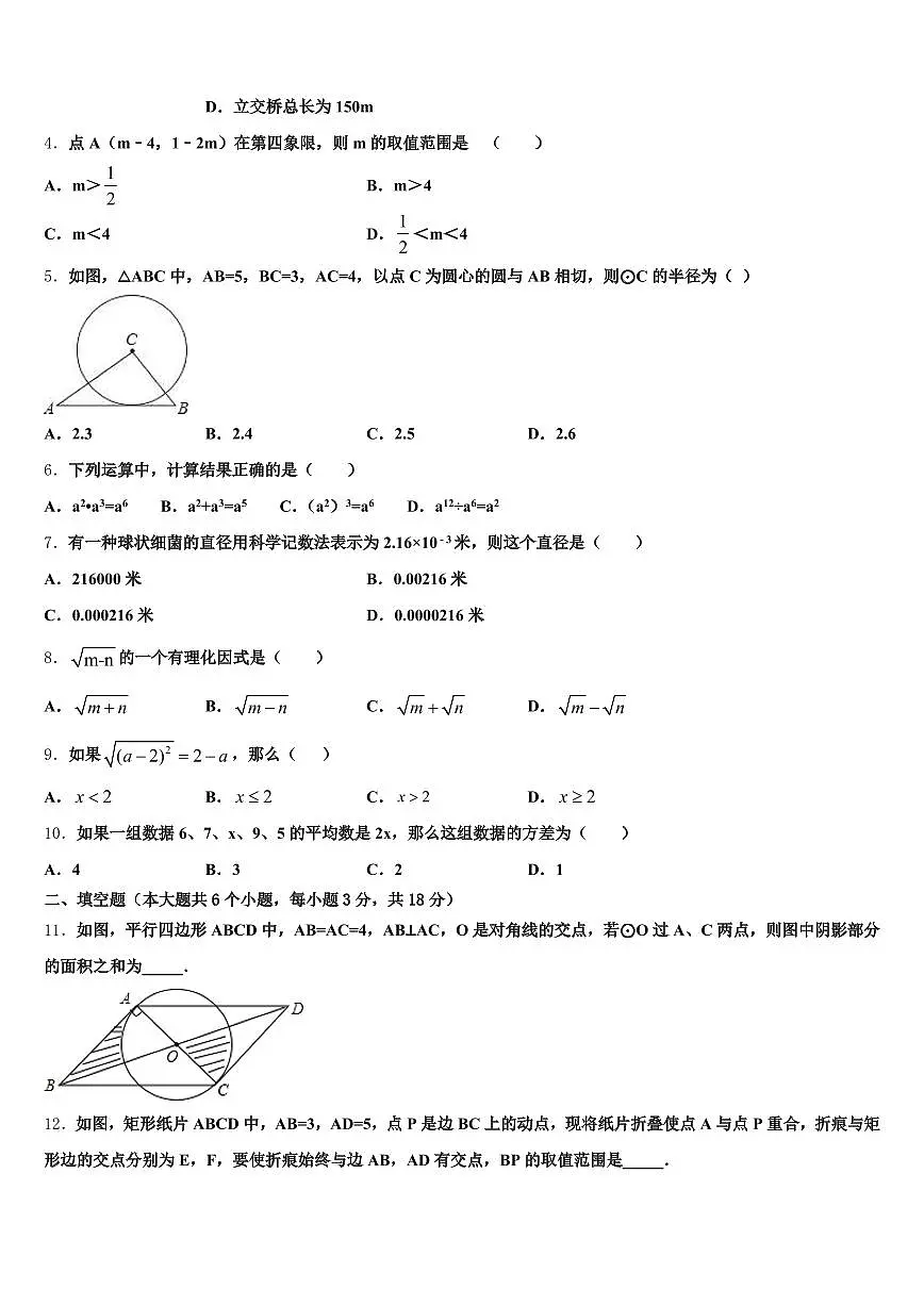 2025年云南省昭通市威信县中考数学最后冲刺模拟试卷含解析第2页