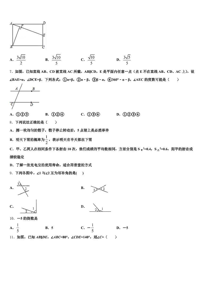 2024-2025学年台江县中考猜题数学试卷含解析第2页