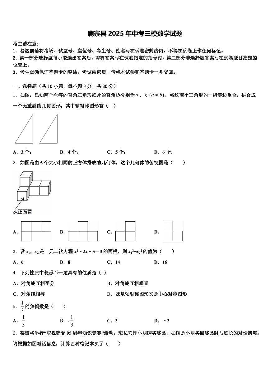 鹿寨县2025年中考三模数学试题含解析第1页